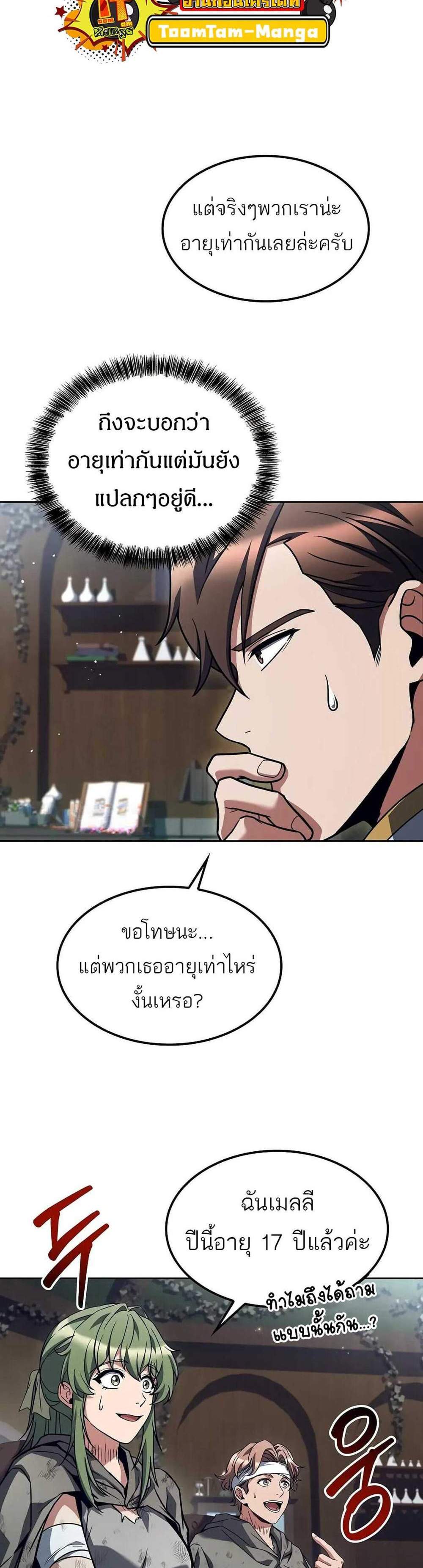 A Wizard’s Restaurant ฉันจะเป็นให้ได้เลยมาสเตอร์เชฟในต่างโลก แปลไทย