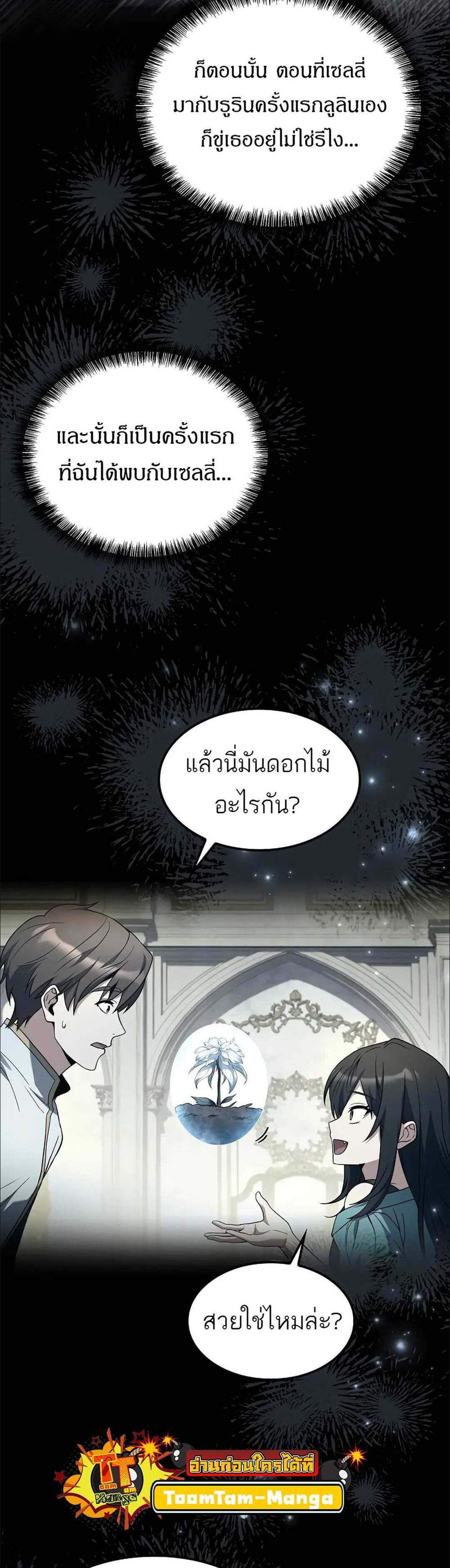 A Wizard’s Restaurant ฉันจะเป็นให้ได้เลยมาสเตอร์เชฟในต่างโลก แปลไทย