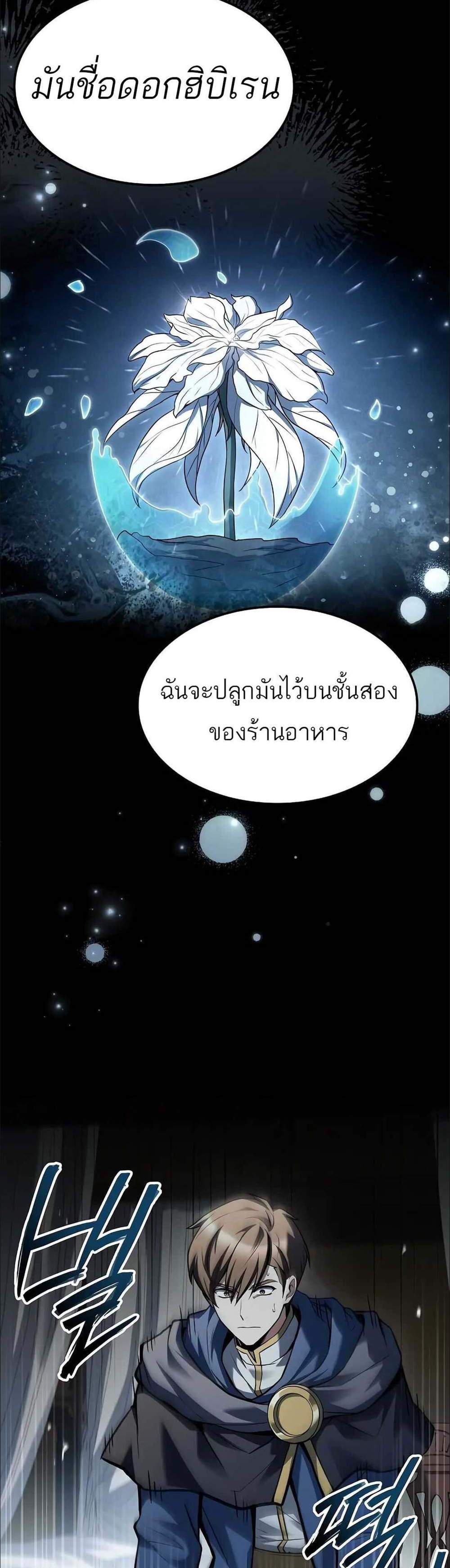 A Wizard’s Restaurant ฉันจะเป็นให้ได้เลยมาสเตอร์เชฟในต่างโลก แปลไทย