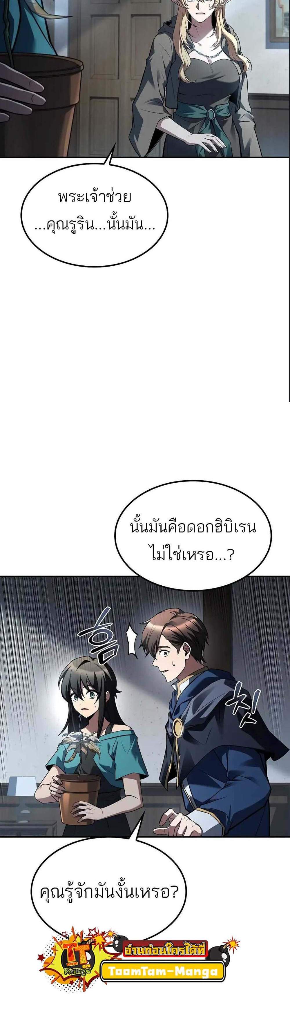 A Wizard’s Restaurant ฉันจะเป็นให้ได้เลยมาสเตอร์เชฟในต่างโลก แปลไทย