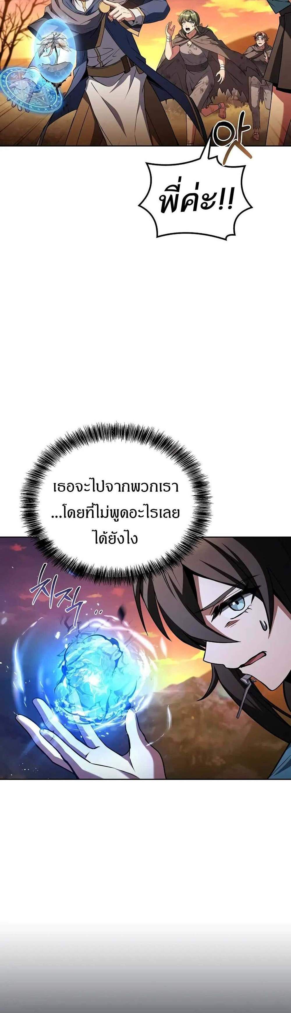 A Wizard’s Restaurant ฉันจะเป็นให้ได้เลยมาสเตอร์เชฟในต่างโลก แปลไทย