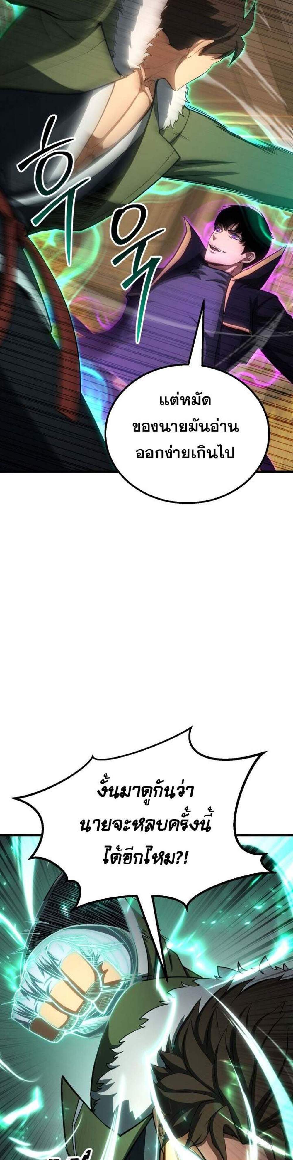 Absolute Necromancer ออลมาสเตอร์ เนโครแมนเซอร์ แปลไทย