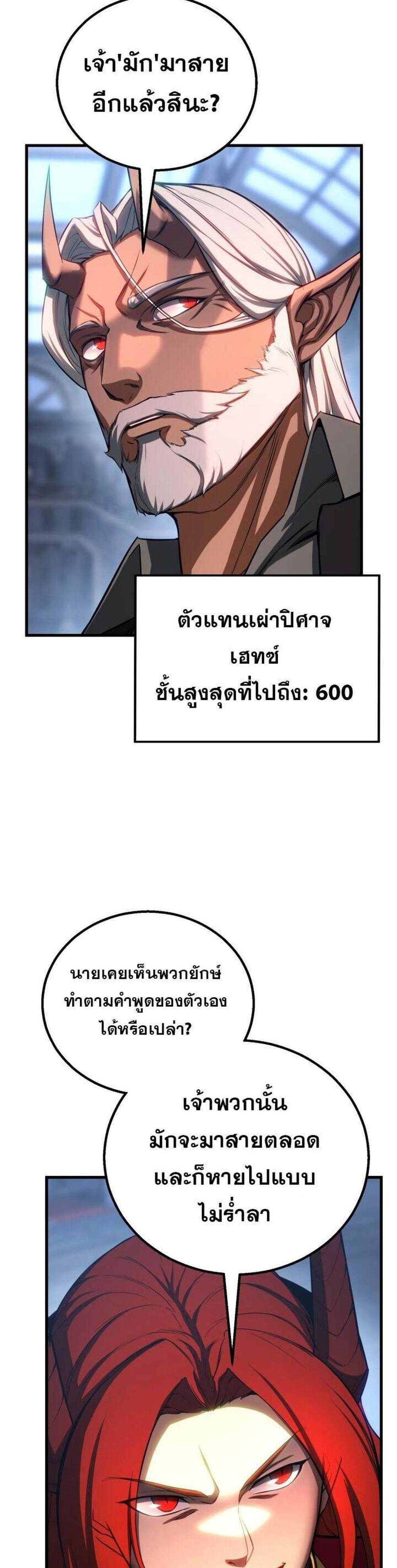 Absolute Necromancer ออลมาสเตอร์ เนโครแมนเซอร์ แปลไทย