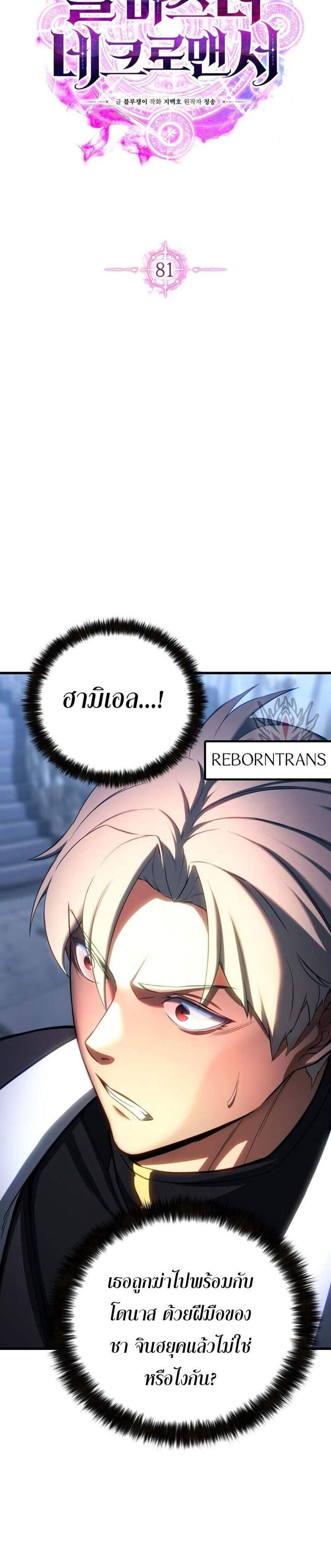 Absolute Necromancer ออลมาสเตอร์ เนโครแมนเซอร์ แปลไทย