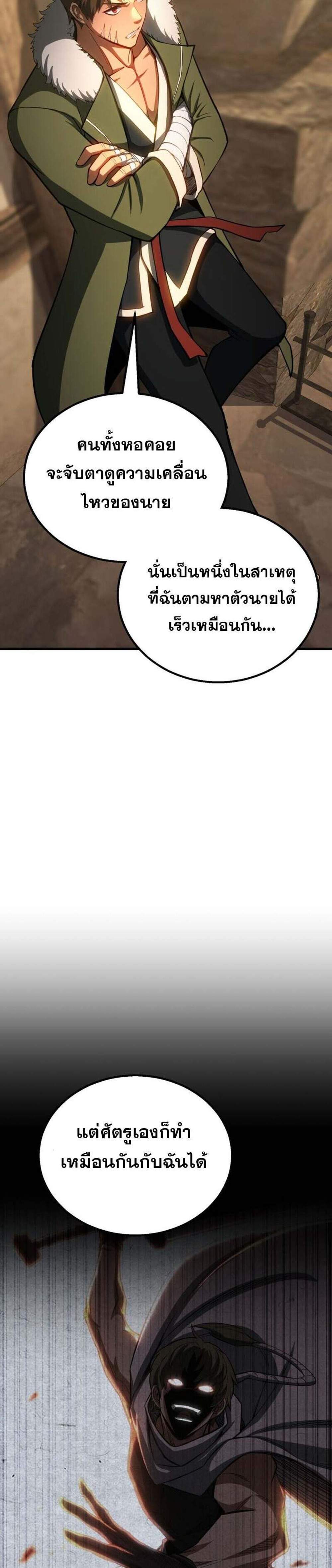 Absolute Necromancer ออลมาสเตอร์ เนโครแมนเซอร์ แปลไทย
