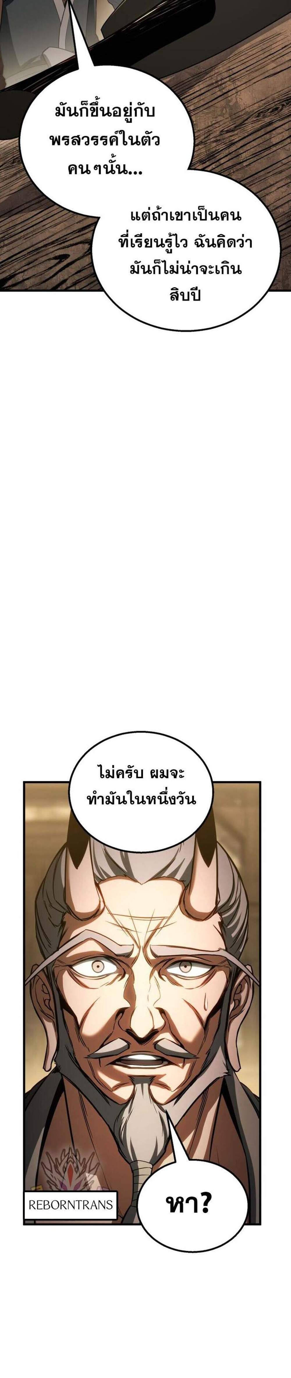 Absolute Necromancer ออลมาสเตอร์ เนโครแมนเซอร์ แปลไทย