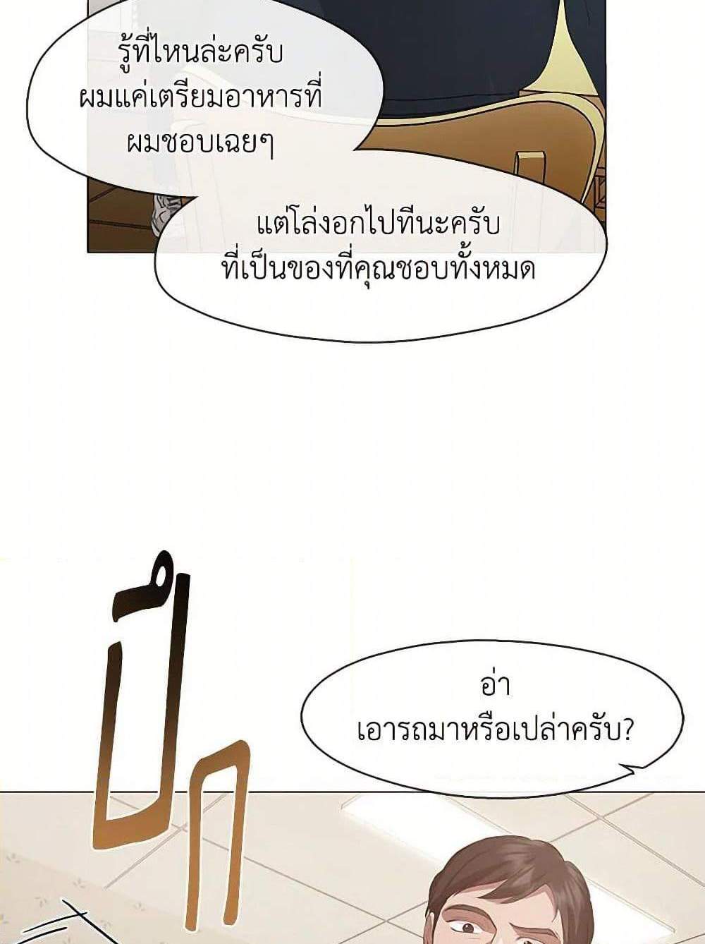 Afterlife Diner ร้านอาหารหลังความตาย แปลไทย