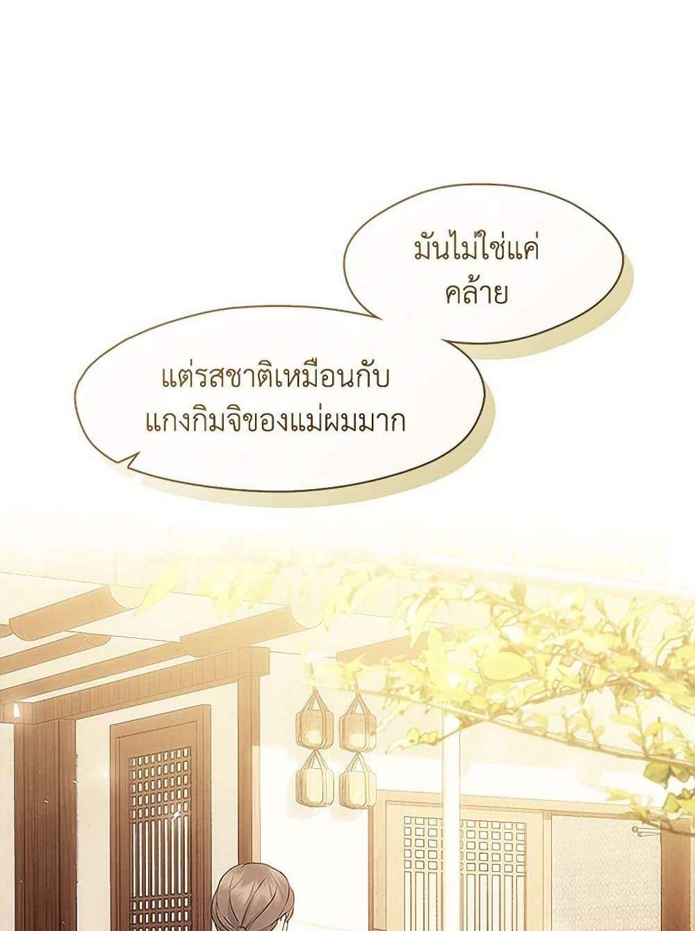 Afterlife Diner ร้านอาหารหลังความตาย แปลไทย