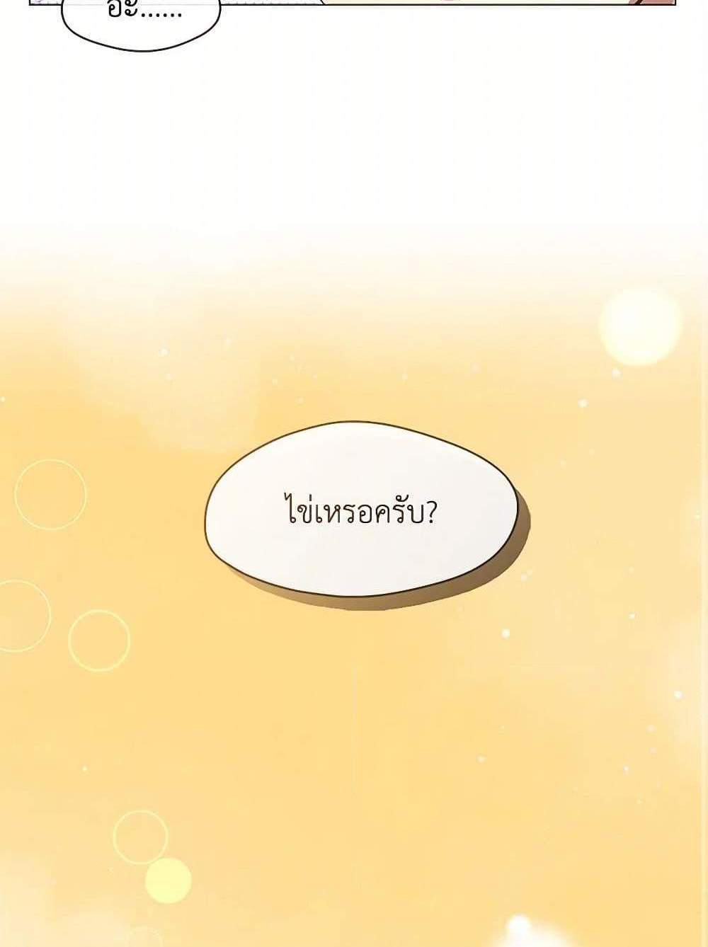 Afterlife Diner ร้านอาหารหลังความตาย แปลไทย