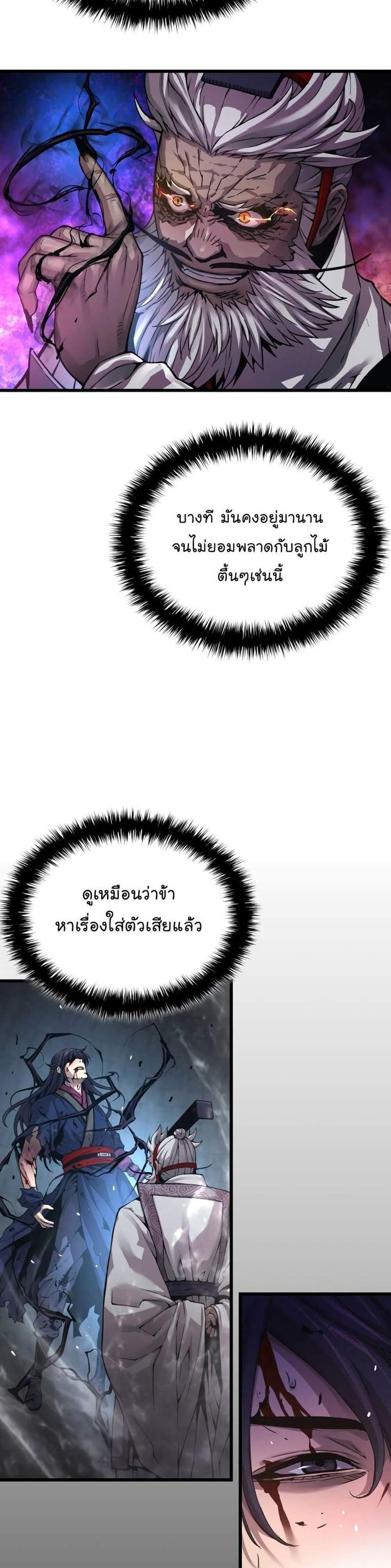 Myst, Might, Mayhem แปลไทย