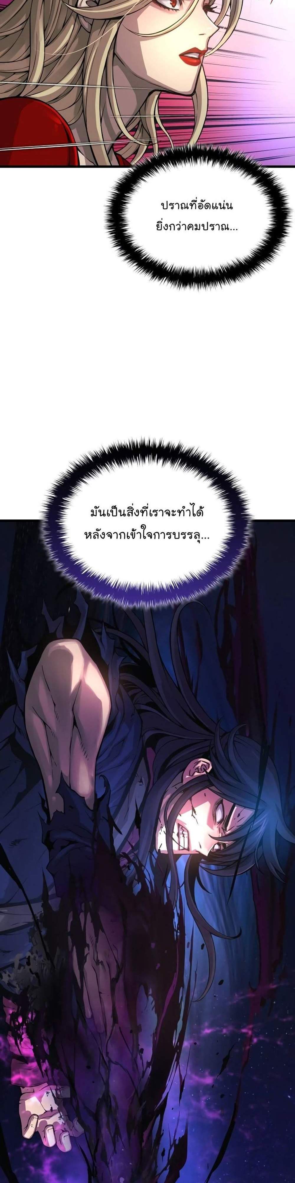 Myst, Might, Mayhem แปลไทย