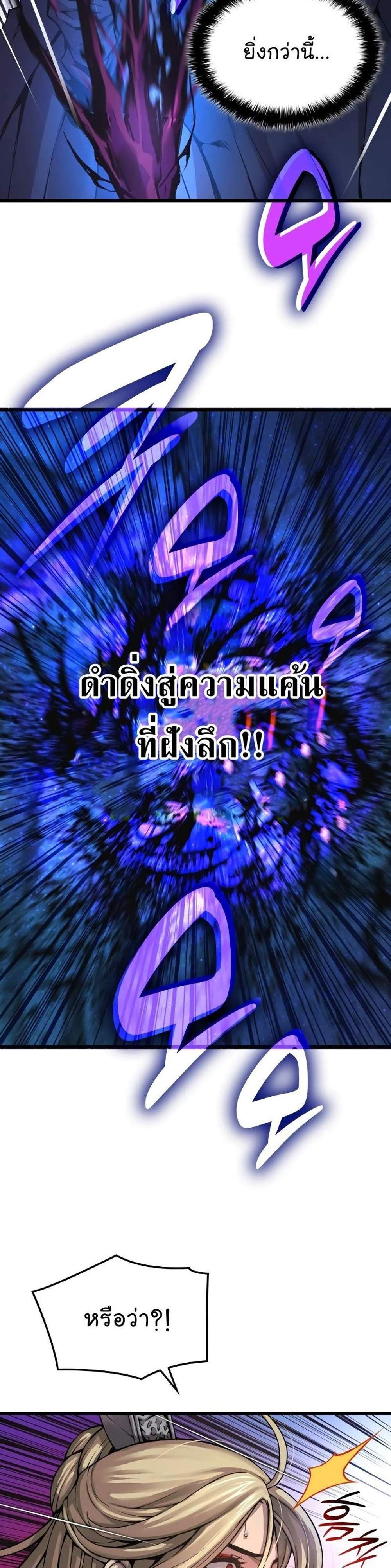 Myst, Might, Mayhem แปลไทย