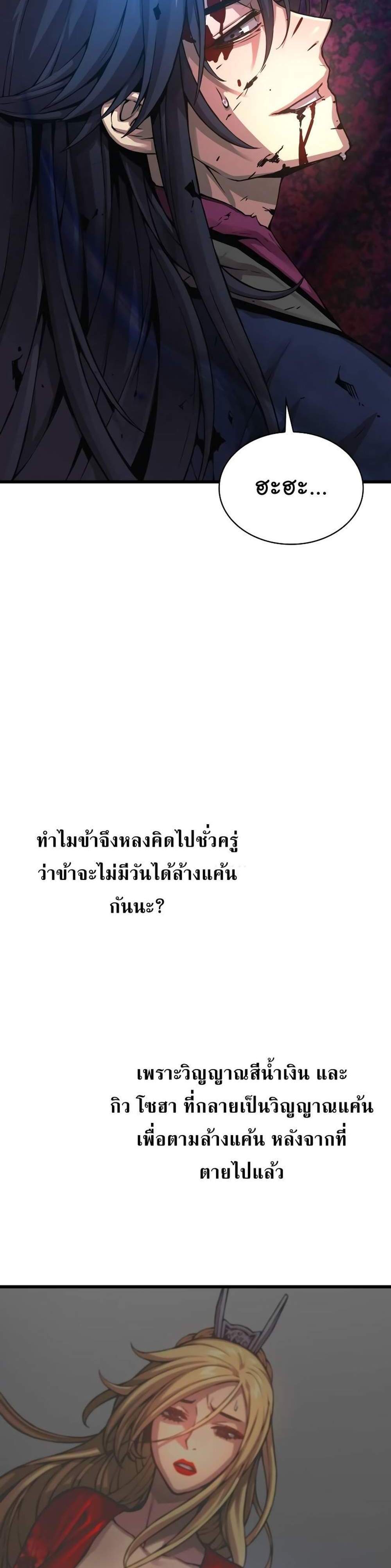 Myst, Might, Mayhem แปลไทย
