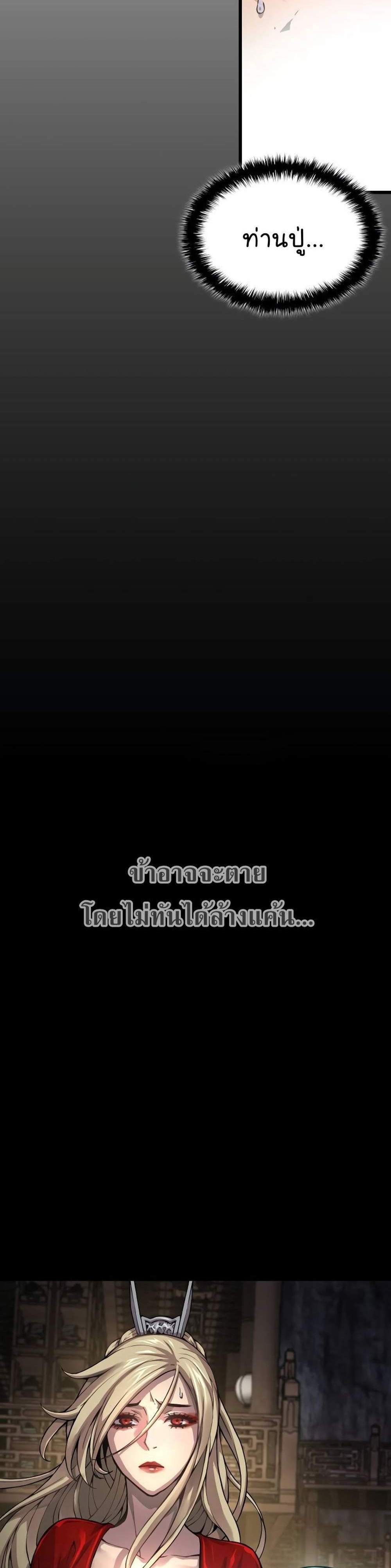Myst, Might, Mayhem แปลไทย