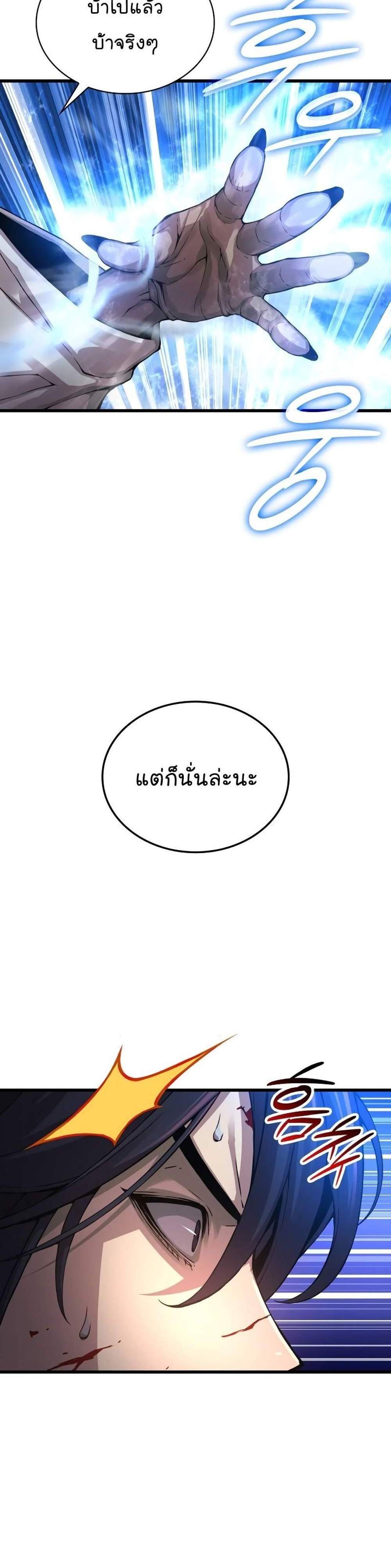 Myst, Might, Mayhem แปลไทย