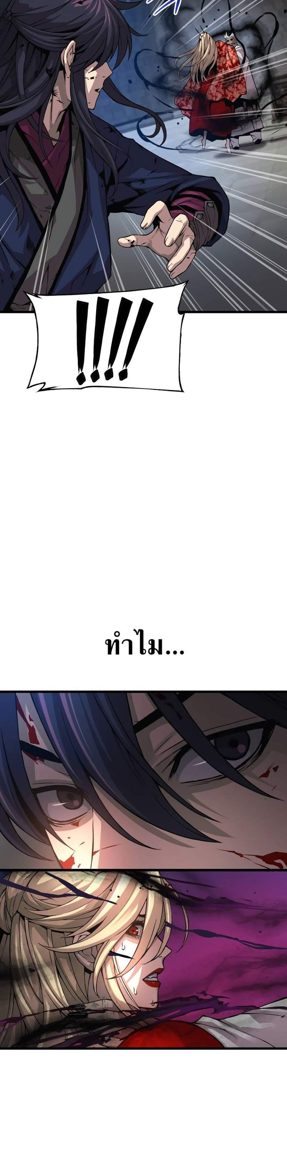 Myst, Might, Mayhem แปลไทย