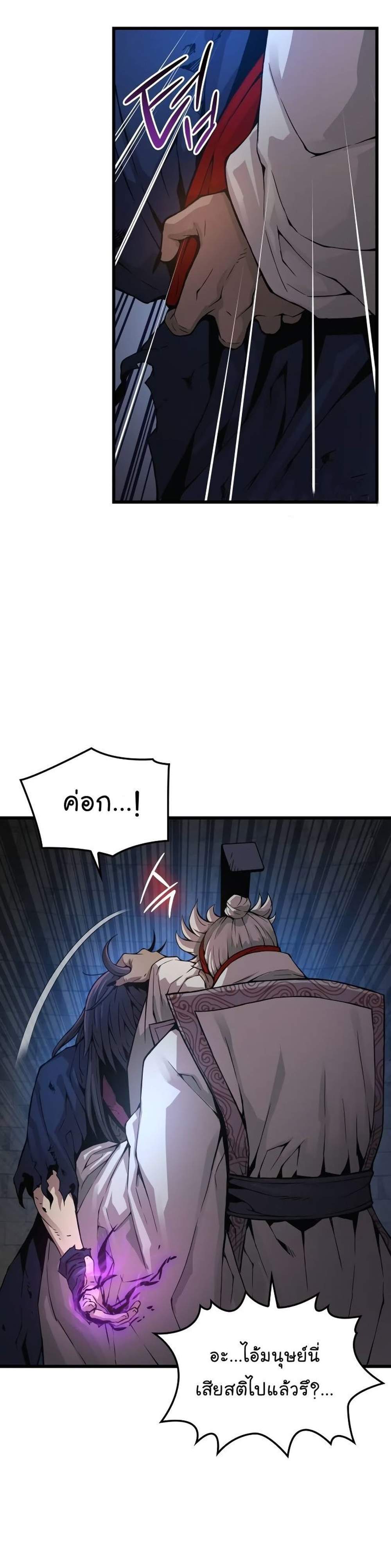 Myst, Might, Mayhem แปลไทย