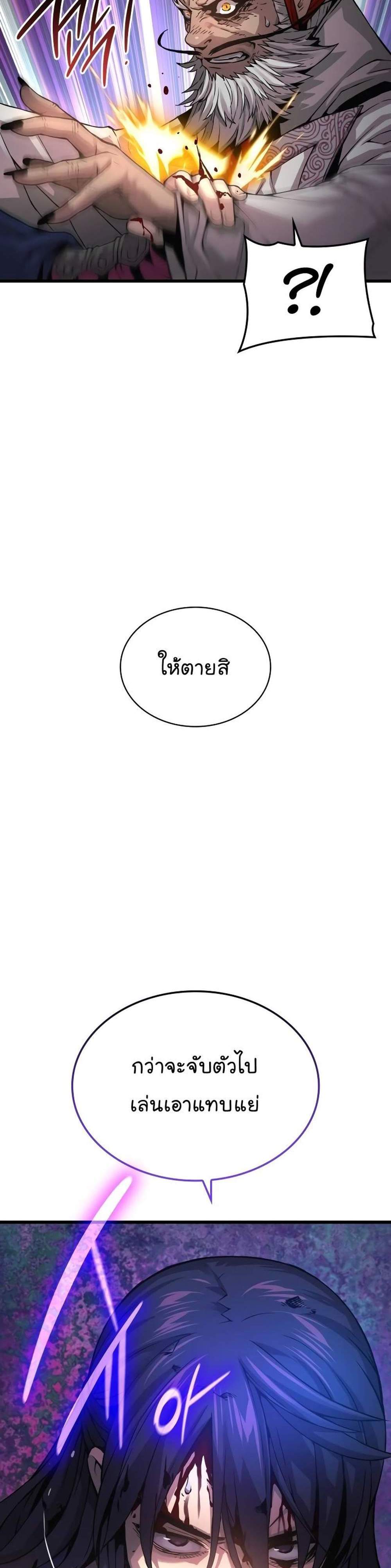 Myst, Might, Mayhem แปลไทย