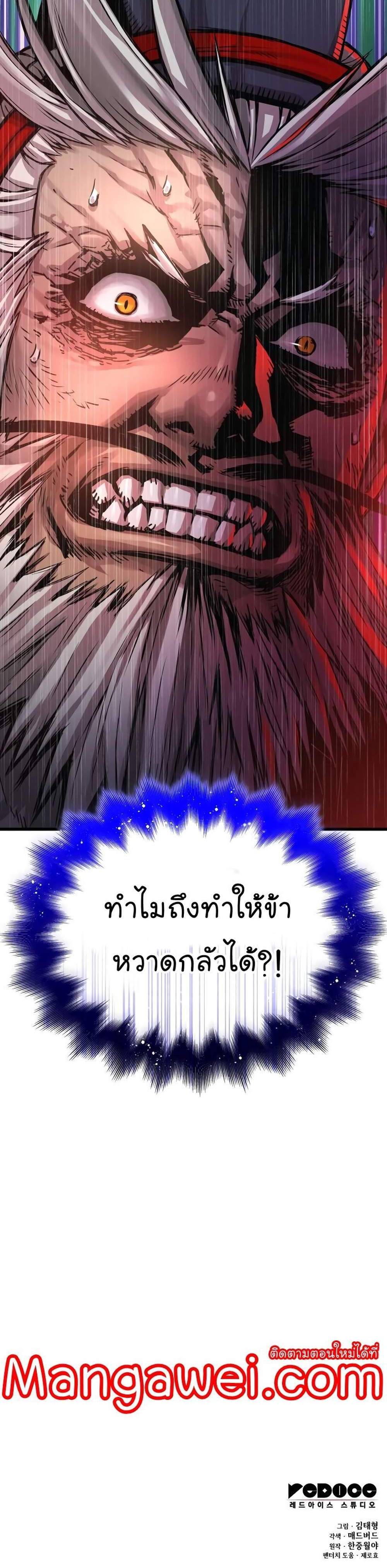Myst, Might, Mayhem แปลไทย