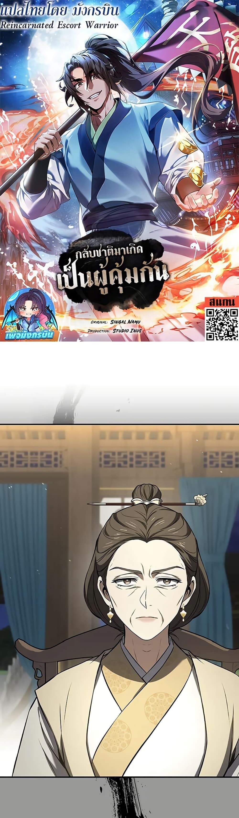 Reincarnated Escort Warrior แปลไทย
