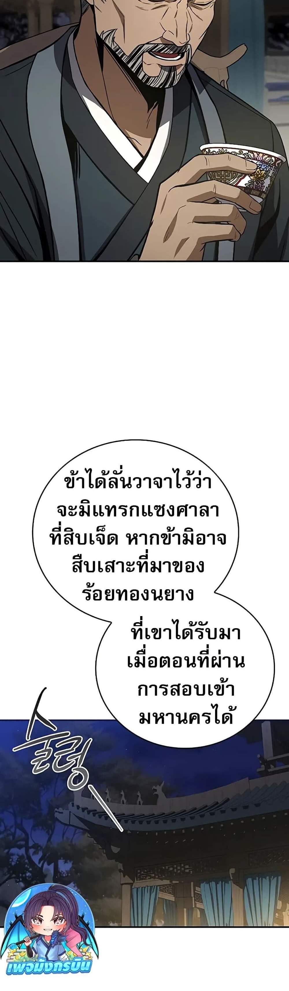 Reincarnated Escort Warrior แปลไทย