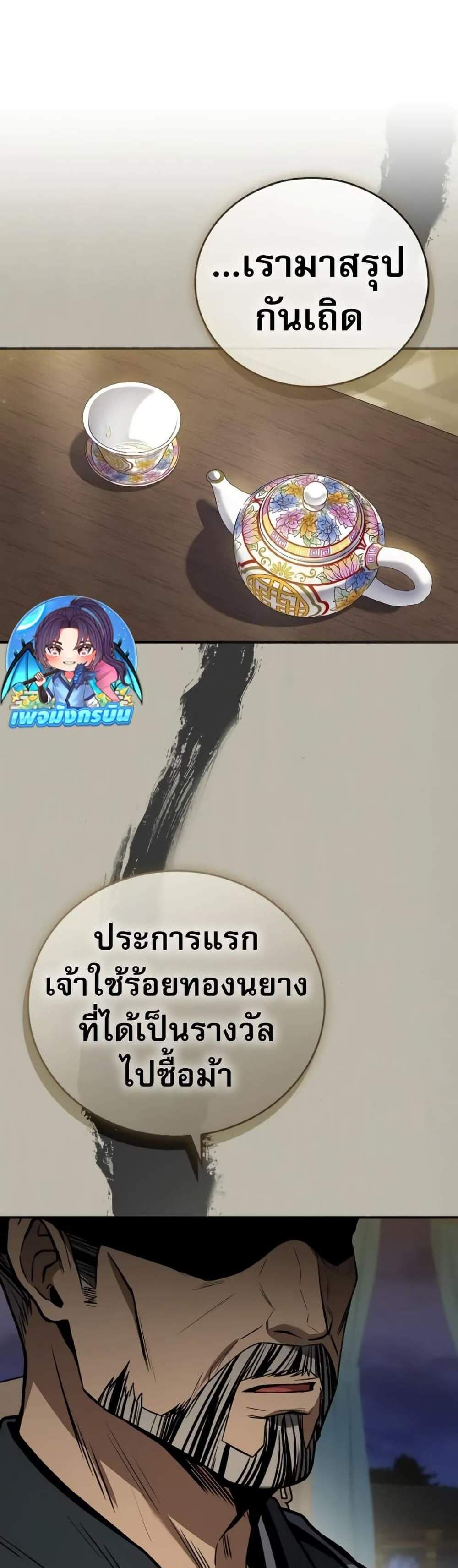 Reincarnated Escort Warrior แปลไทย