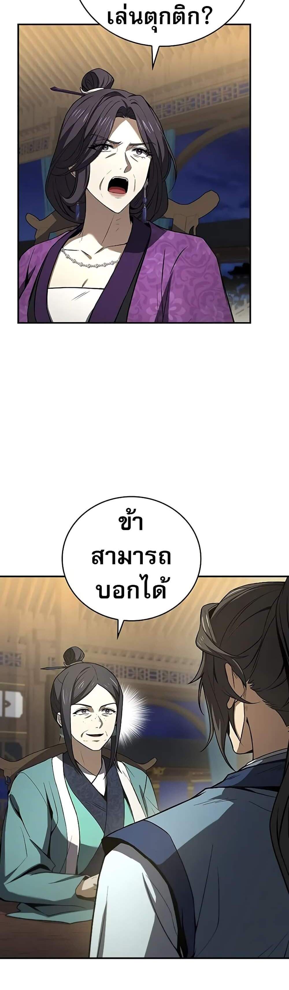Reincarnated Escort Warrior แปลไทย