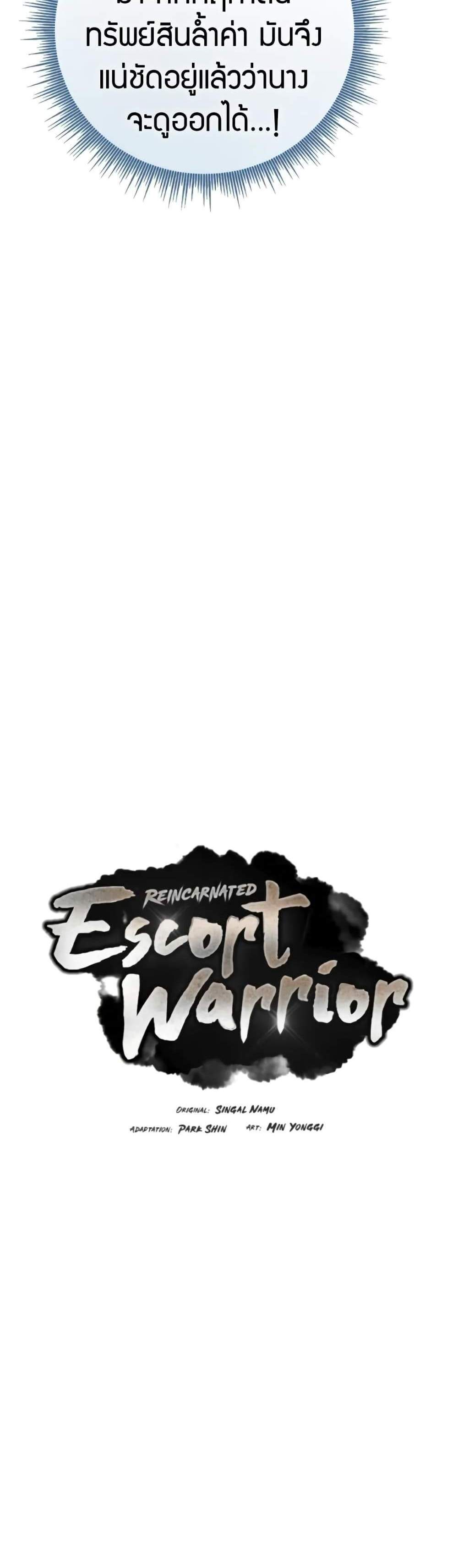 Reincarnated Escort Warrior แปลไทย