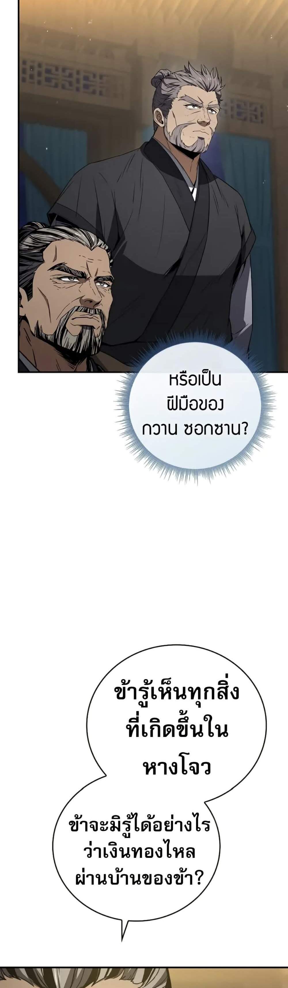 Reincarnated Escort Warrior แปลไทย