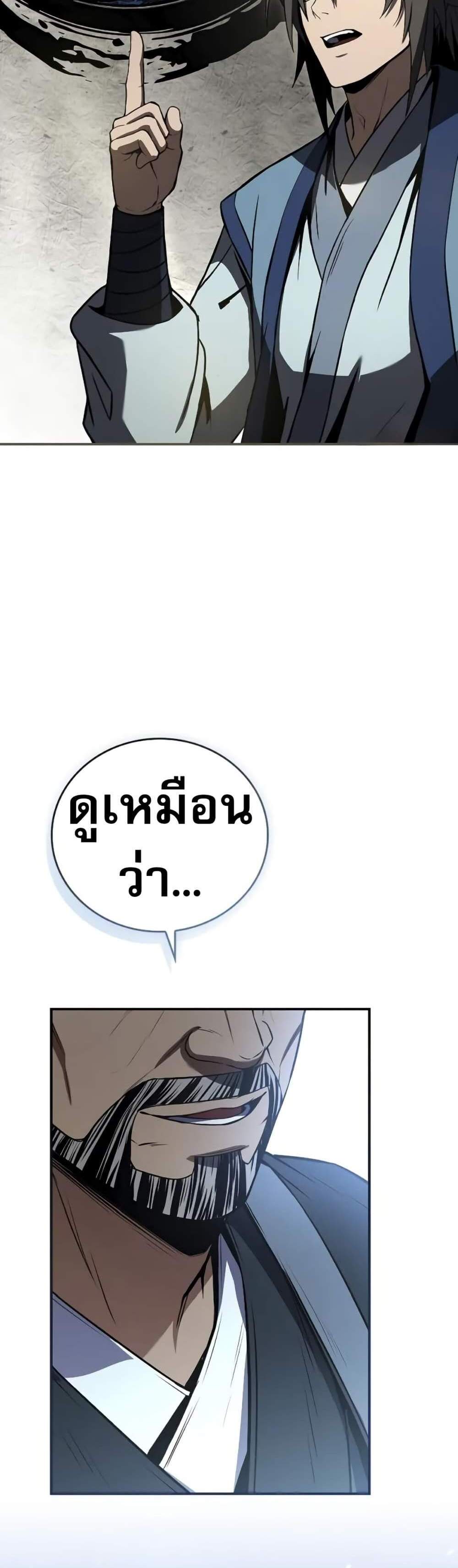 Reincarnated Escort Warrior แปลไทย