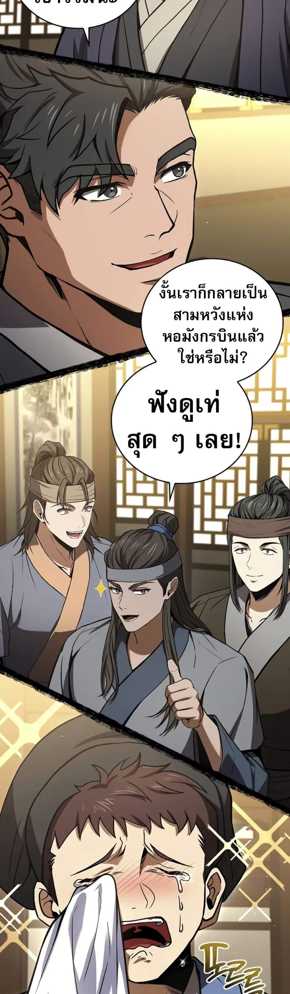 Reincarnated Escort Warrior แปลไทย