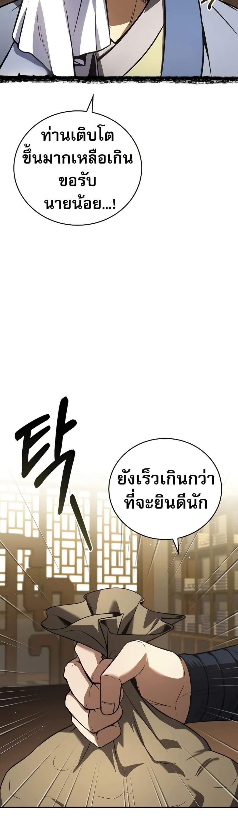 Reincarnated Escort Warrior แปลไทย