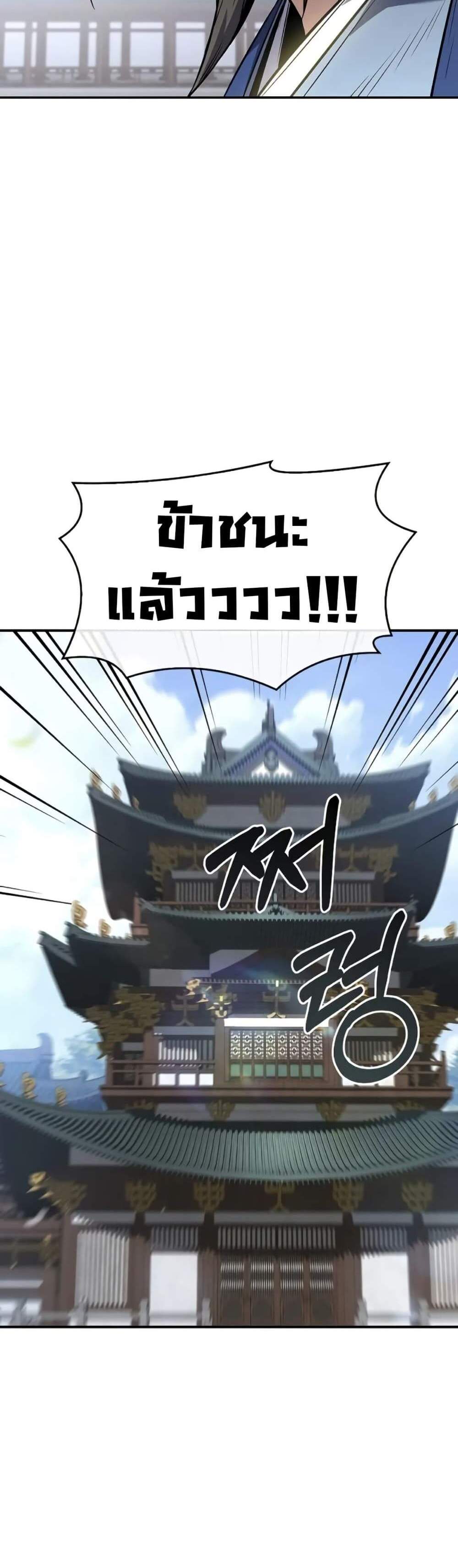 Reincarnated Escort Warrior แปลไทย