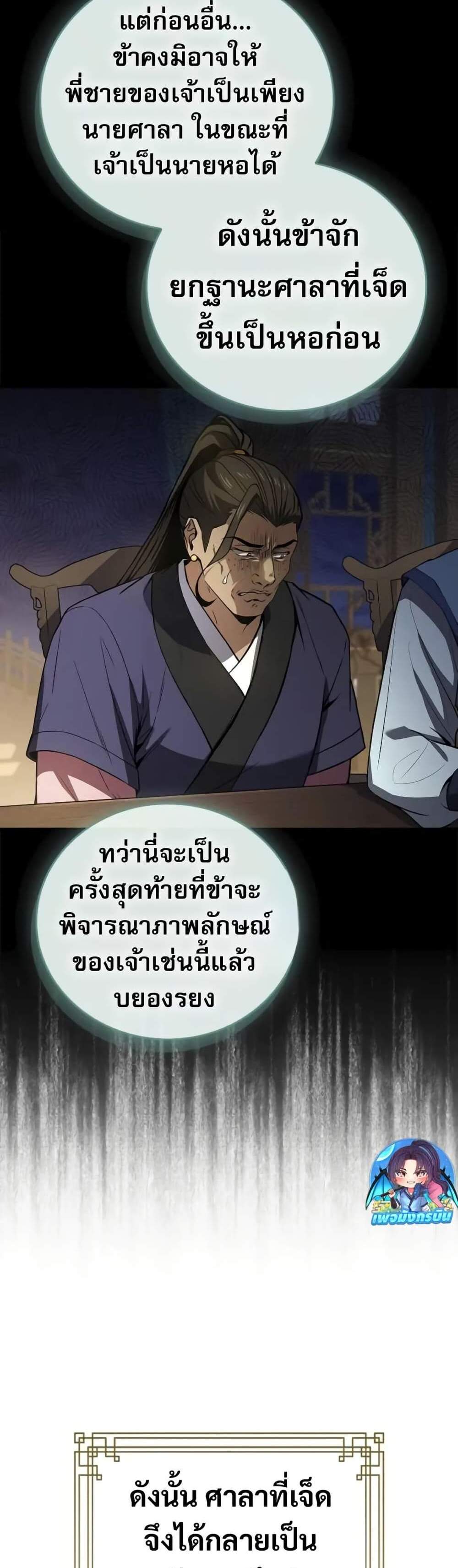 Reincarnated Escort Warrior แปลไทย