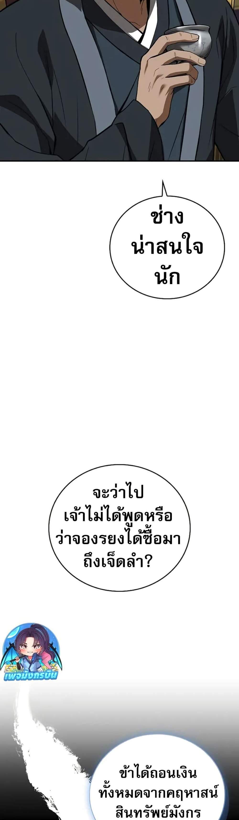 Reincarnated Escort Warrior แปลไทย