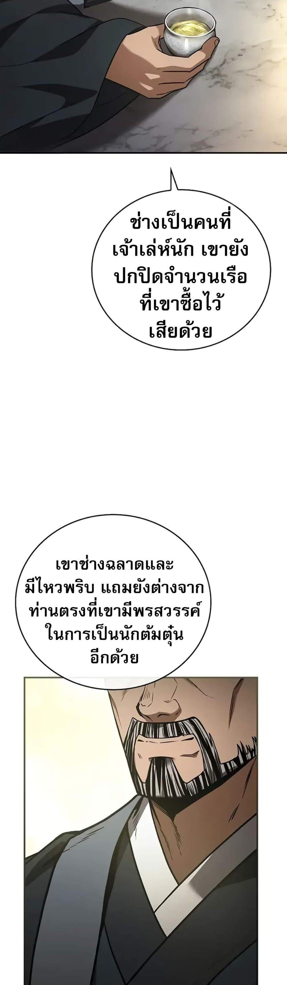 Reincarnated Escort Warrior แปลไทย