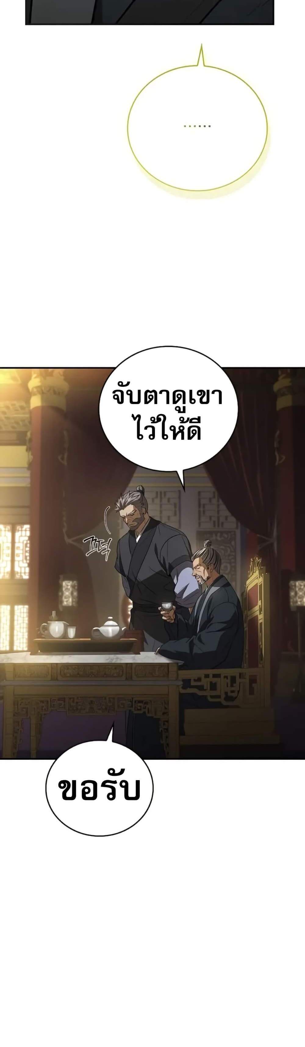 Reincarnated Escort Warrior แปลไทย