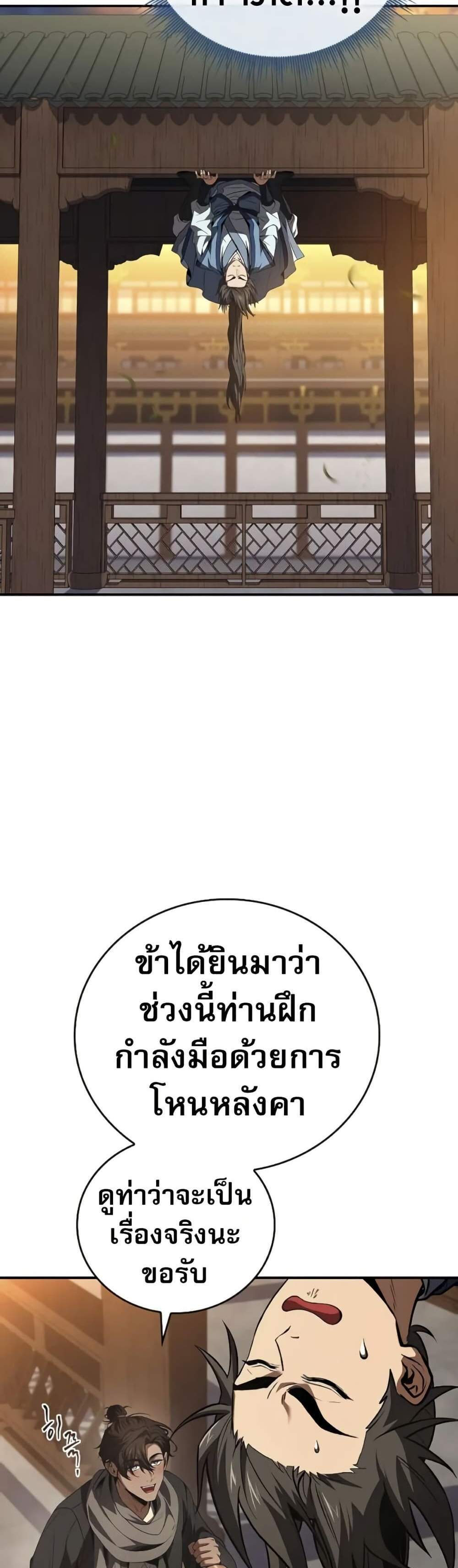 Reincarnated Escort Warrior แปลไทย