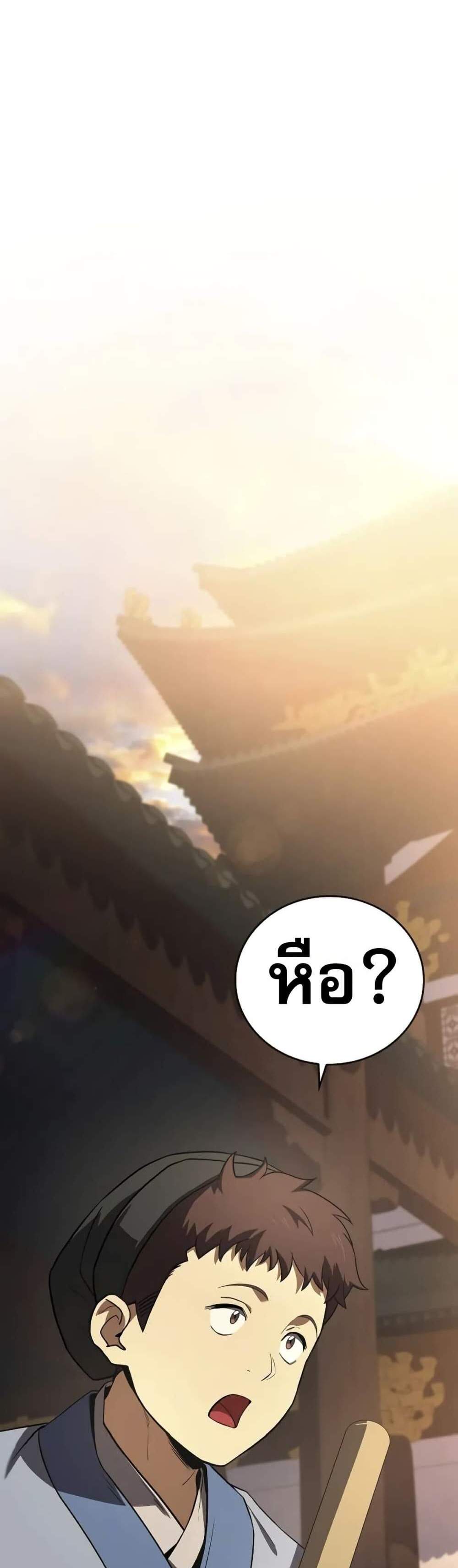 Reincarnated Escort Warrior แปลไทย