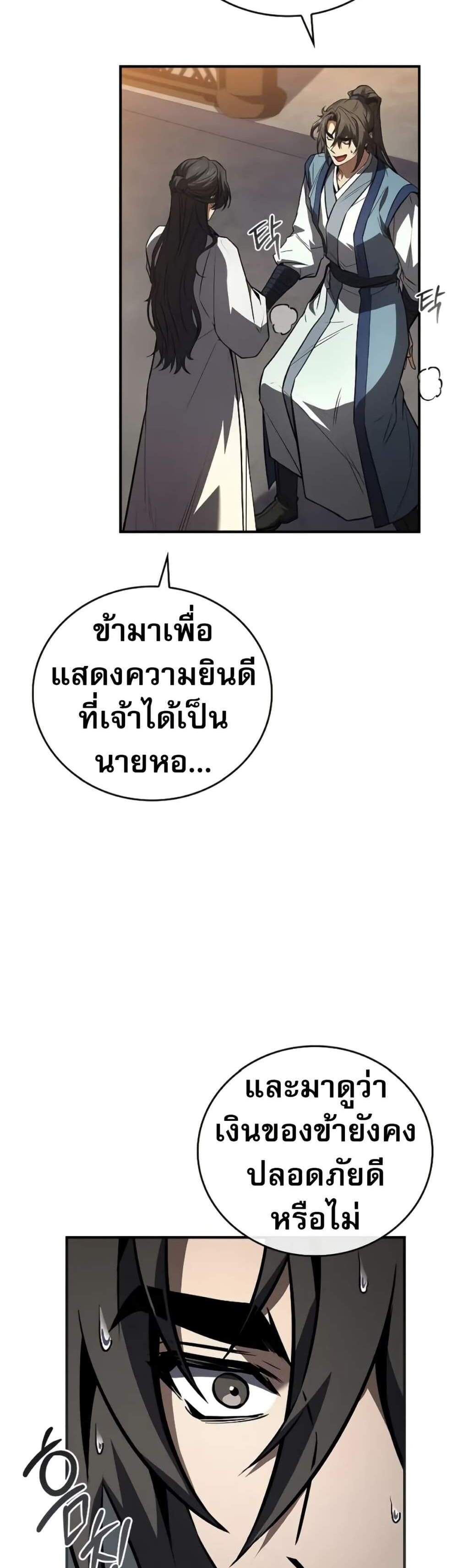 Reincarnated Escort Warrior แปลไทย