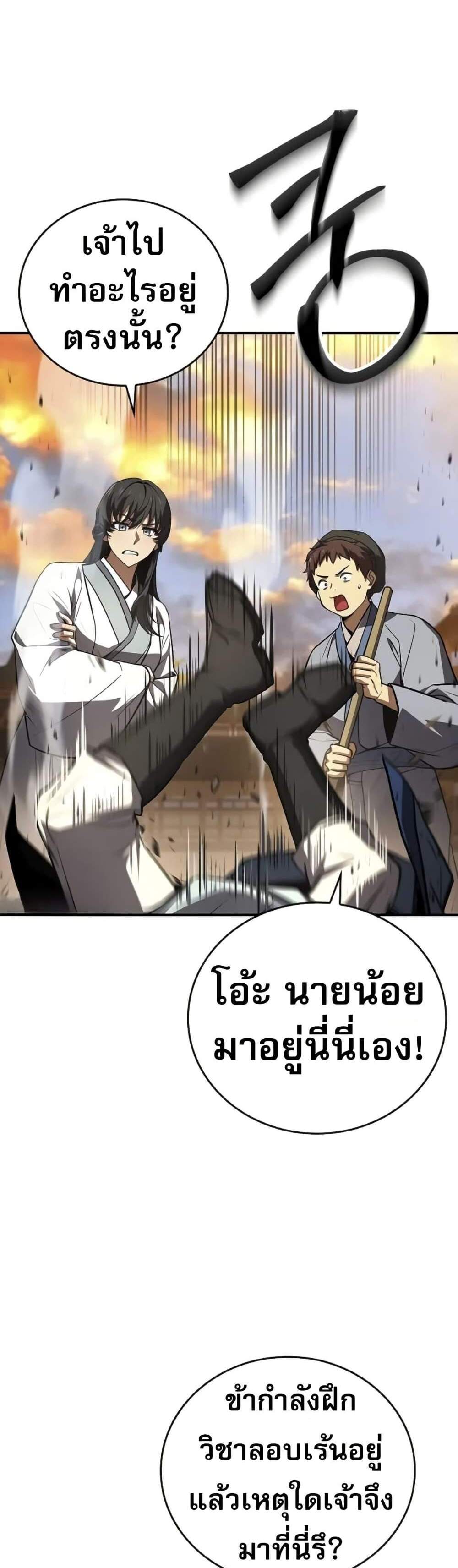Reincarnated Escort Warrior แปลไทย