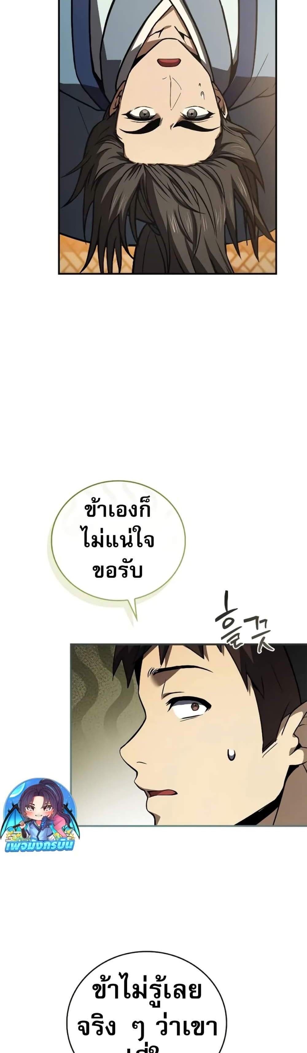 Reincarnated Escort Warrior แปลไทย