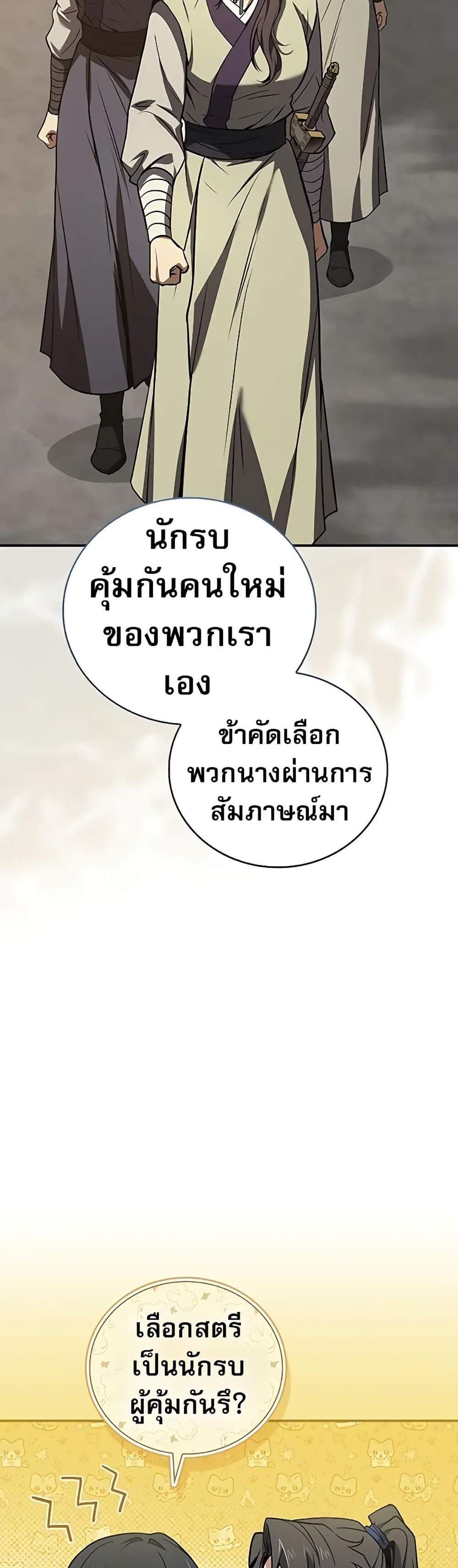 Reincarnated Escort Warrior แปลไทย