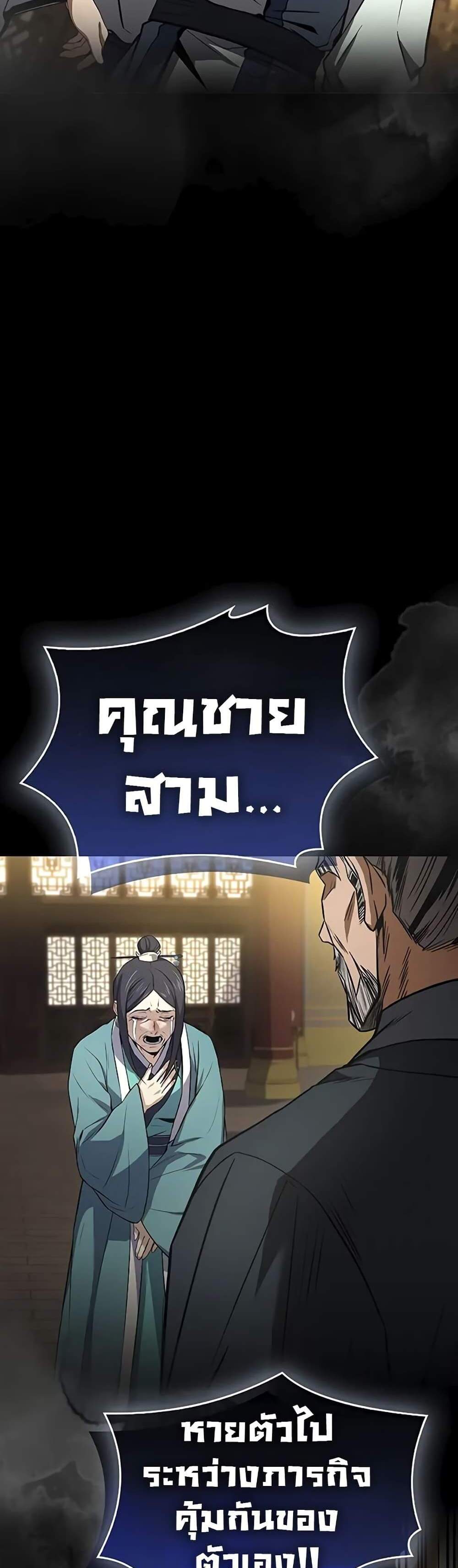 Reincarnated Escort Warrior แปลไทย