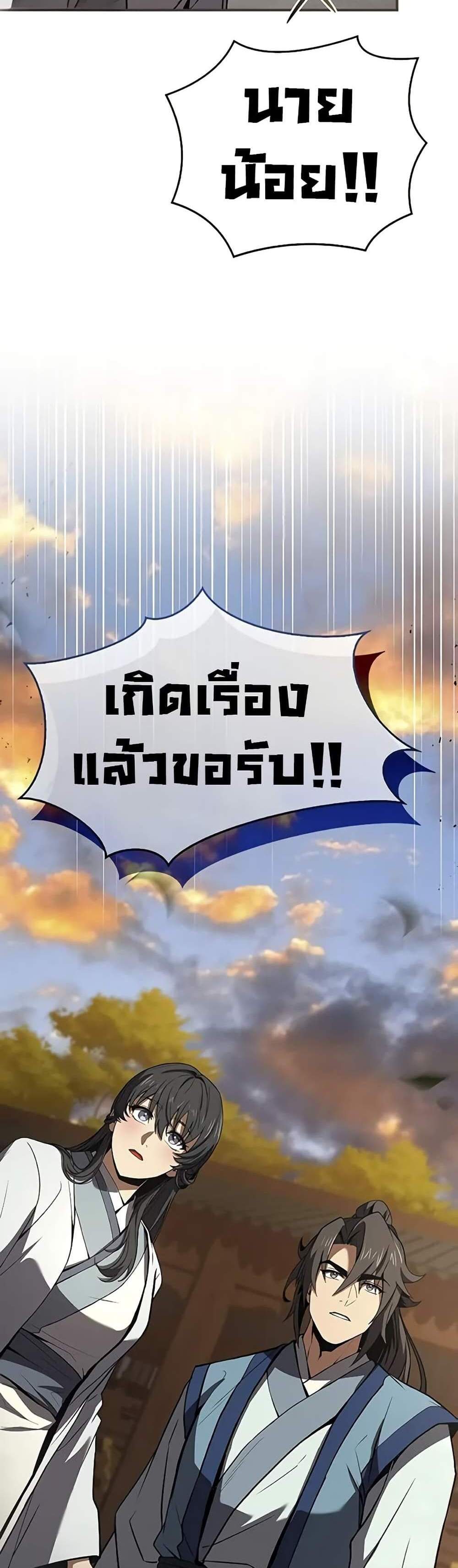 Reincarnated Escort Warrior แปลไทย
