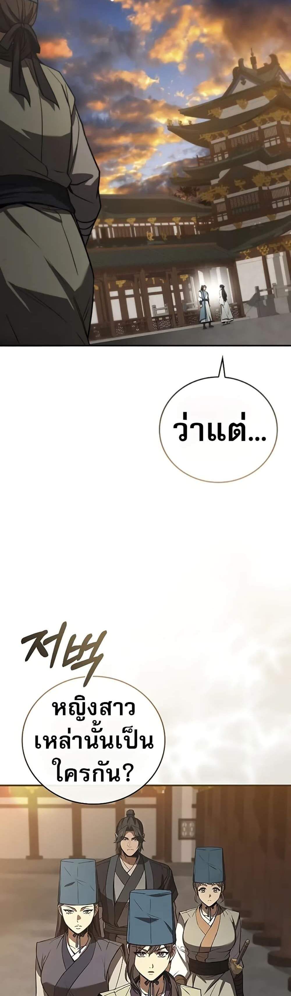 Reincarnated Escort Warrior แปลไทย