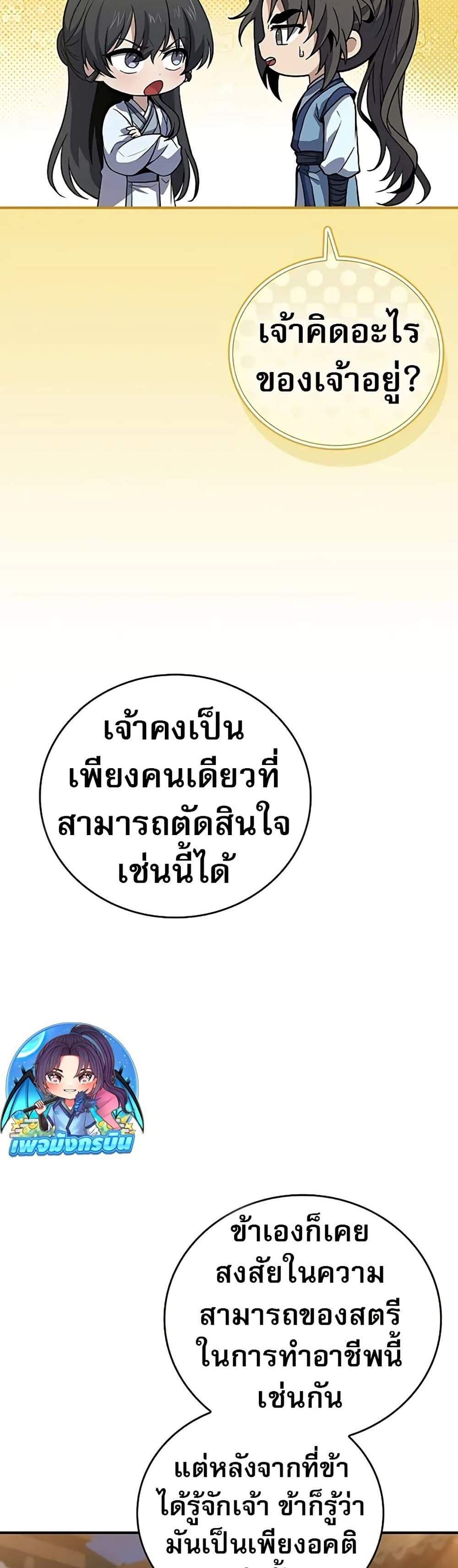 Reincarnated Escort Warrior แปลไทย