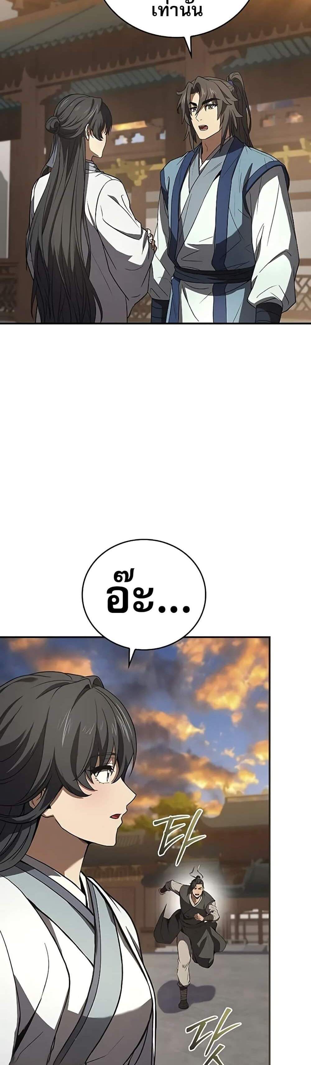 Reincarnated Escort Warrior แปลไทย