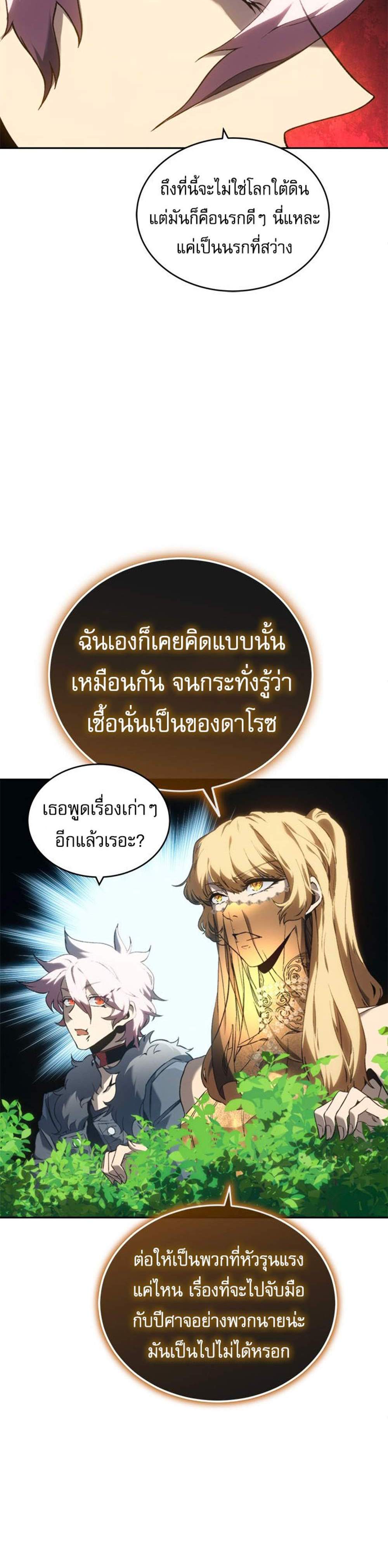The Reason Why I Quit Demon King แปลไทย