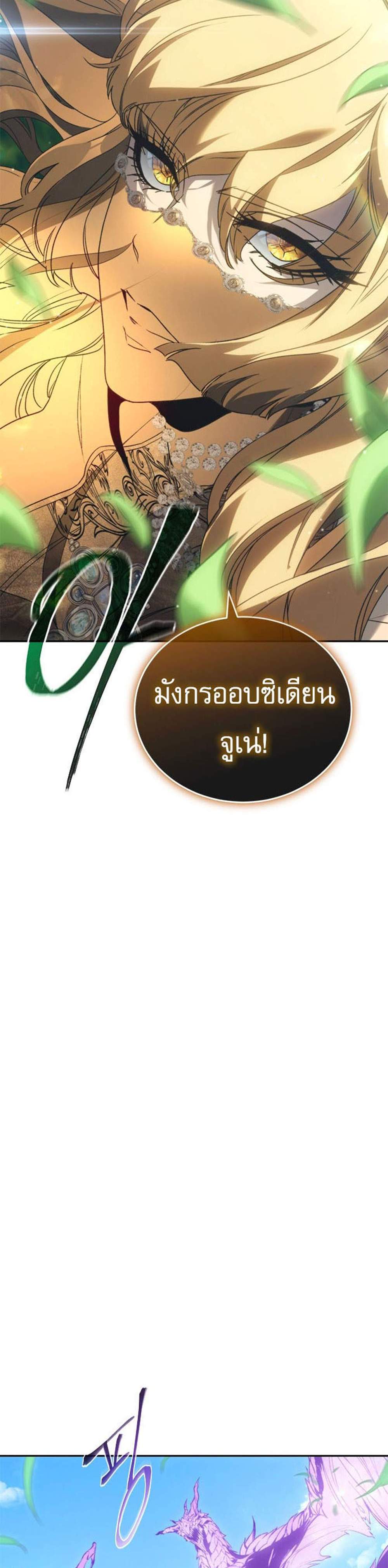The Reason Why I Quit Demon King แปลไทย